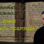 Библия С Илларионом День 126