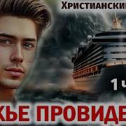 Христианские Рассказы Мсц Ехб