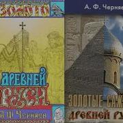 Александр Черняев Аудиокнига