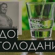 Поль Брэгг Чудо Голодание