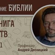 1 Книга Царств Десницкий