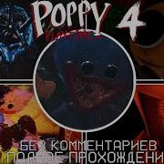Play Play Time 4 Без Комментариев