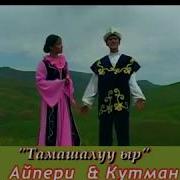 Сиз Уга Элек Оштук Жигиттерге Арналган Тамашалуу Ыр