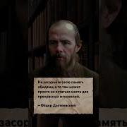 Цитата Из Достоевского