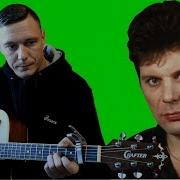 Подруга Шестиструная Сектор Газа Голос Хоя