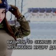Вакти Ту Механди Харобат Мешавам Mp3 Скачать