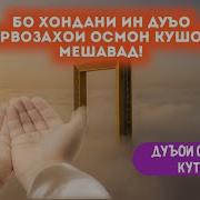 Сураи Ёсин Бародарон Хонданаш Осон Бинед