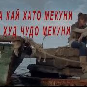 То Ба Кай Хато Мекуни