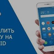 Скачат Музку На Телфон