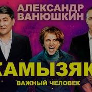 Вася Главный Человек