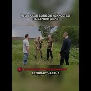 Семинар По Выживанию