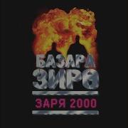 Робокоп Базара Зиро