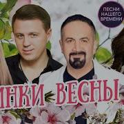 Песни Весны 2024