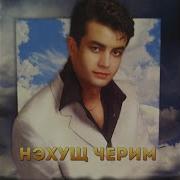 Черим Нахуше Королева Снежная