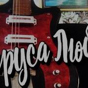Сергей Грищук Паруса Души
