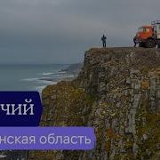 Остров Рыбачий