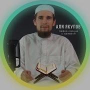 Али Якуов Наср