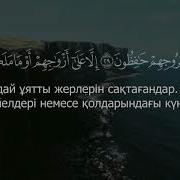 Мағариж Сүресі Қазақша Мағынасы