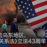 老王来了俄乌战争加速世界进程