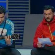 Квн Love Story Рэп Скороход Feat Камызяки