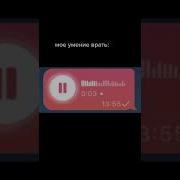 Голосовые Смешные Сообщение