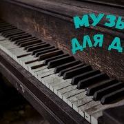 Мелодия Души Dj Polkovnik