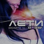 Мохито Лети Feat Oxezy