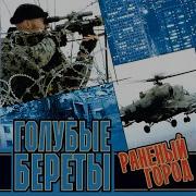 Раненый Город Кавер