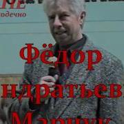 Марчук Федор Кондратьевич