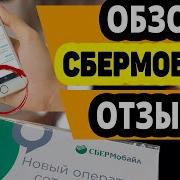 Сбермобайл 2024