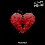 Мilyash Ярат Мине