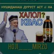 Нушидани Арак Хочи Мирзо