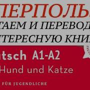 Тексты На Немецком С Переводом Уровень А1