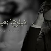 Mahmod Al Kaseer Shiloha