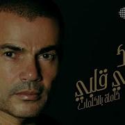 Makanak Amr Diab