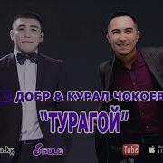 Турагой Кыргызым