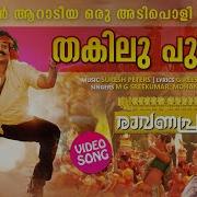 Mohanlal Thakilu Pukilu