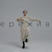 Я Пережила 3 Конца Света