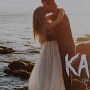 Лара Шах Песня Кайф