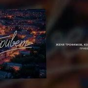 Привет Я Тебя Очень Ждал Я Ждал Когда Город Уснет