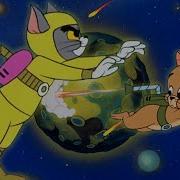 Том И Джерри Космонавты