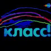 Телекомпания Заставка Класс 1994 2022 In G Major 6