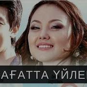 72 Сағатта Үйлену Казахское Кино
