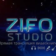 Зифо Студио 2024