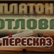Котлован Андрей Платонов