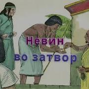 Аудиокнига Затвор