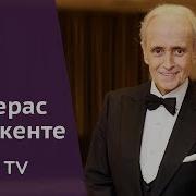 Хоск Каррерас Концерт Скачать