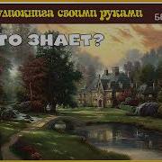 Ги Де Мопассан Кто Знает Без Муз Чит Александр Водяной