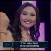 Балыктах Песня