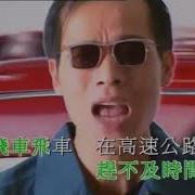 罗大佑 飞车